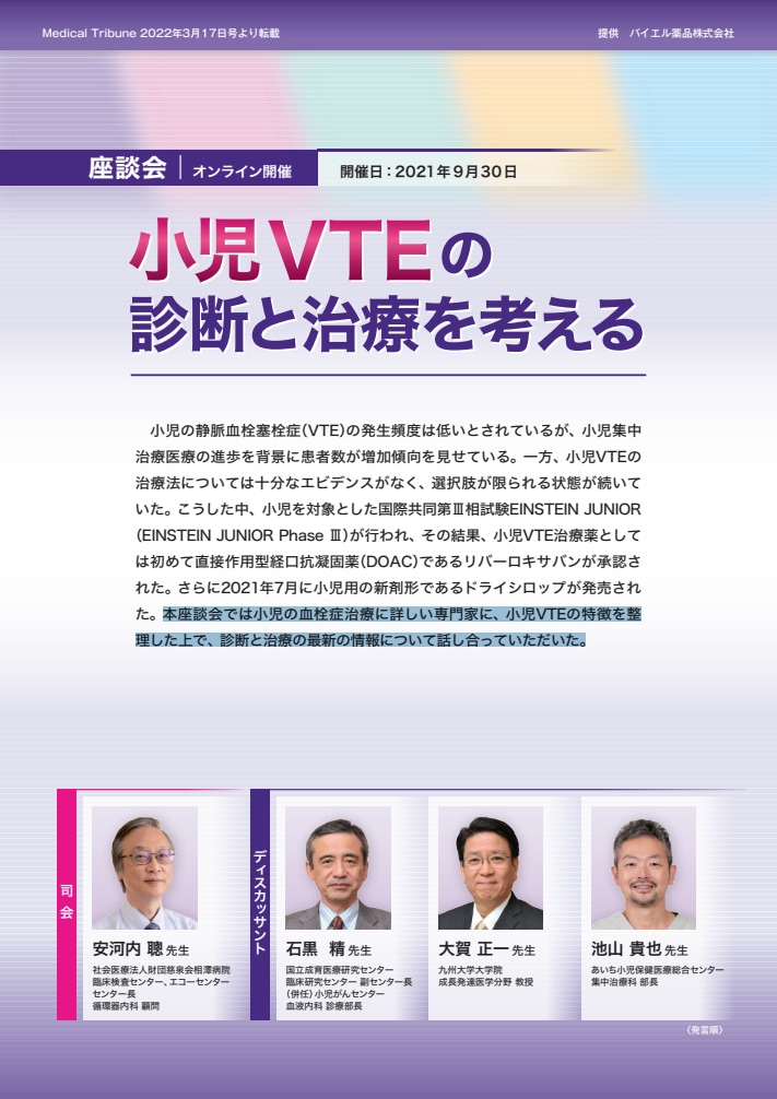 小児VTEの診断と治療を考える