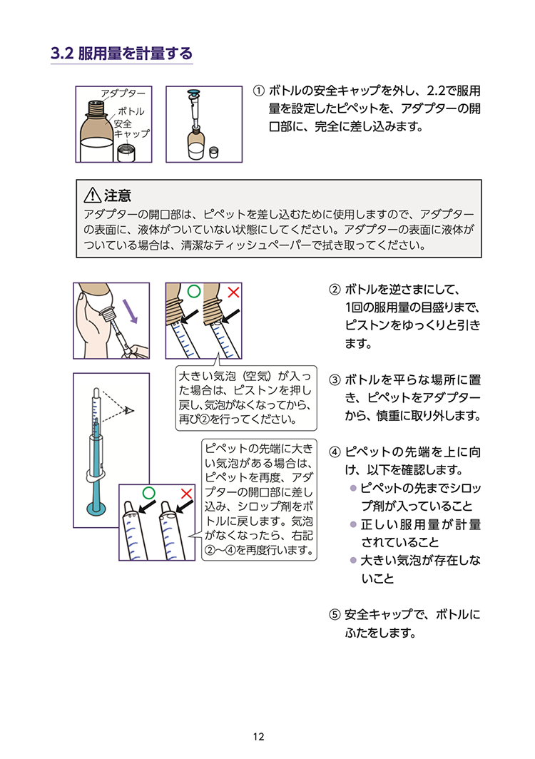 【取扱説明書】イグザレルト®ドライシロップ小児用51.7mgの調製および服用方法 12