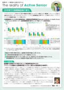 先生の外来にアクティブシニア*1患者さん**2は いらっしゃいませんでしょうか？